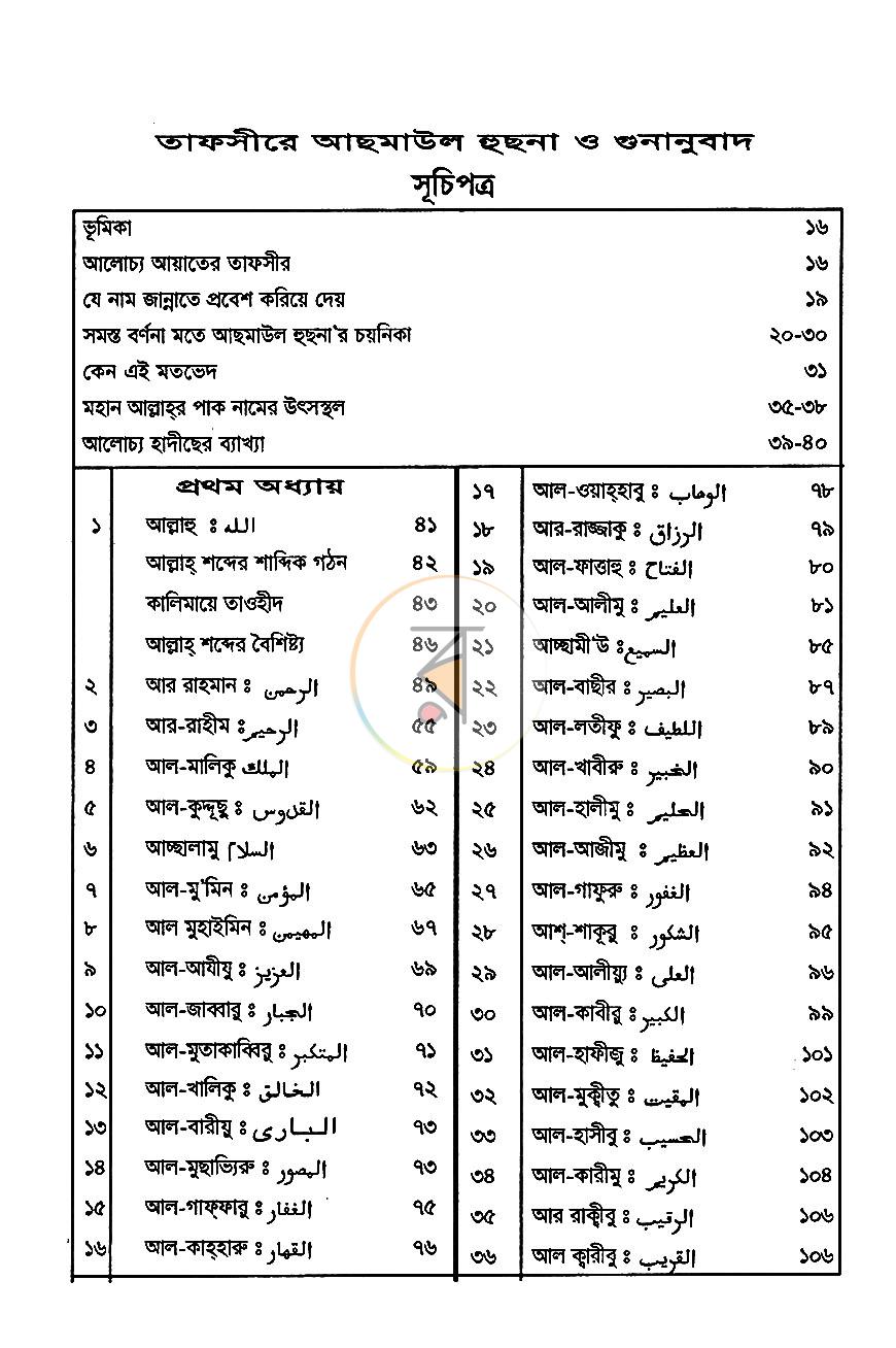 পাতা 5