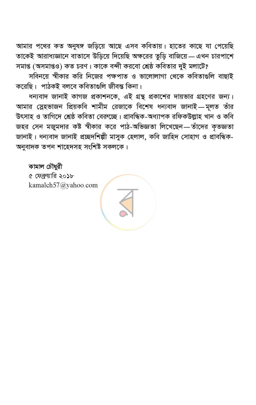 পাতা 3