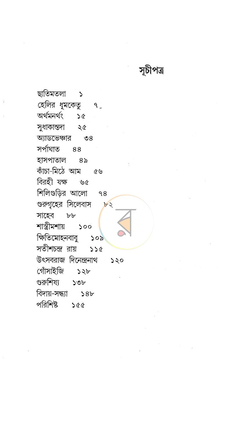 পাতা 2