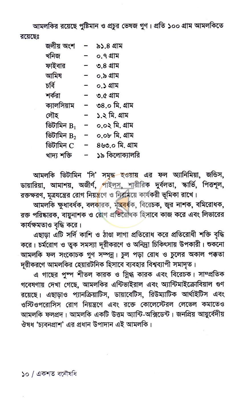 পাতা 8
