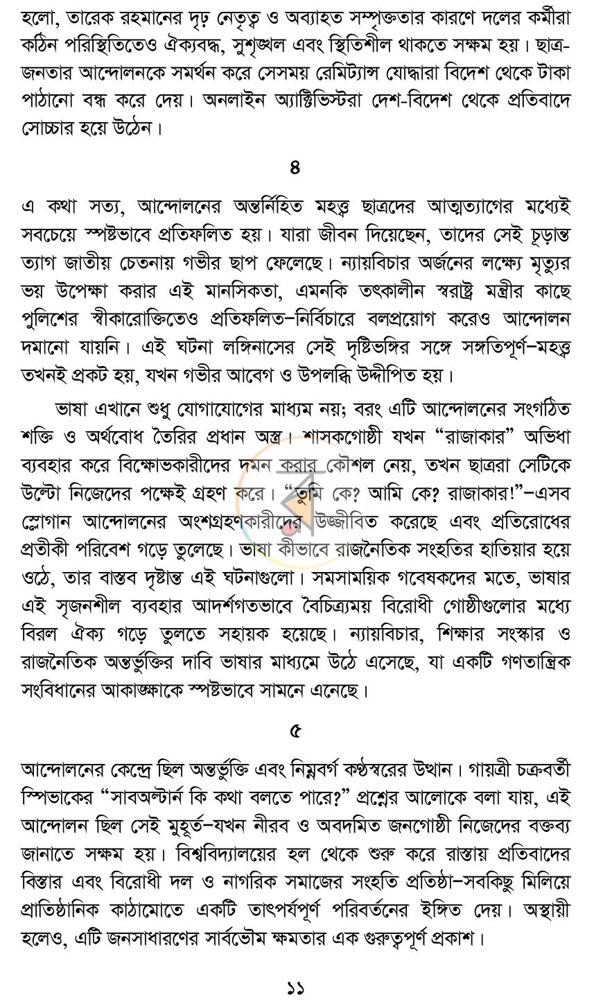 পাতা 8