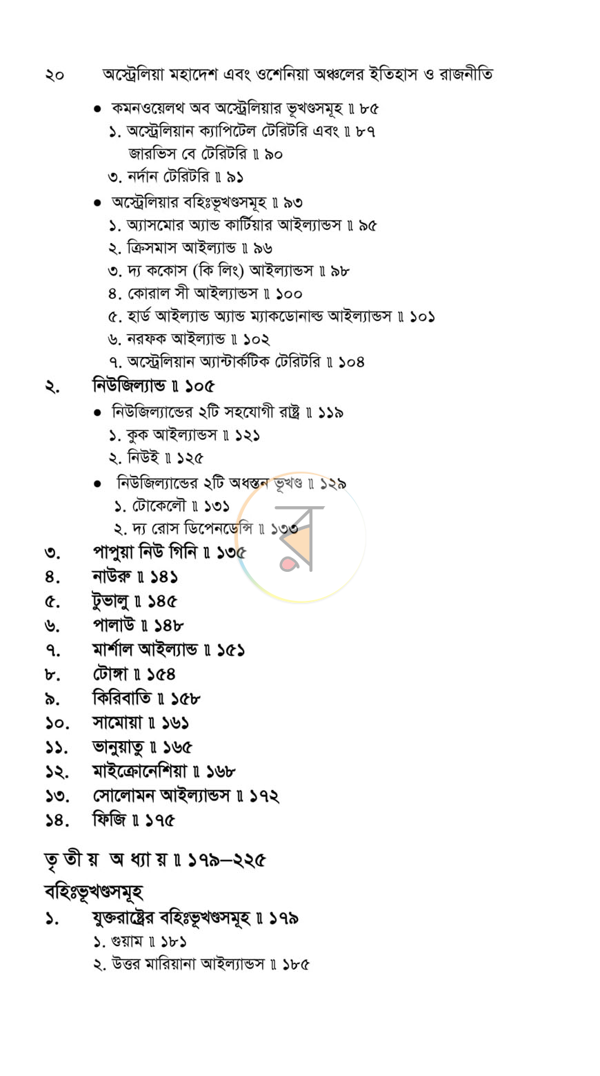 পাতা 18