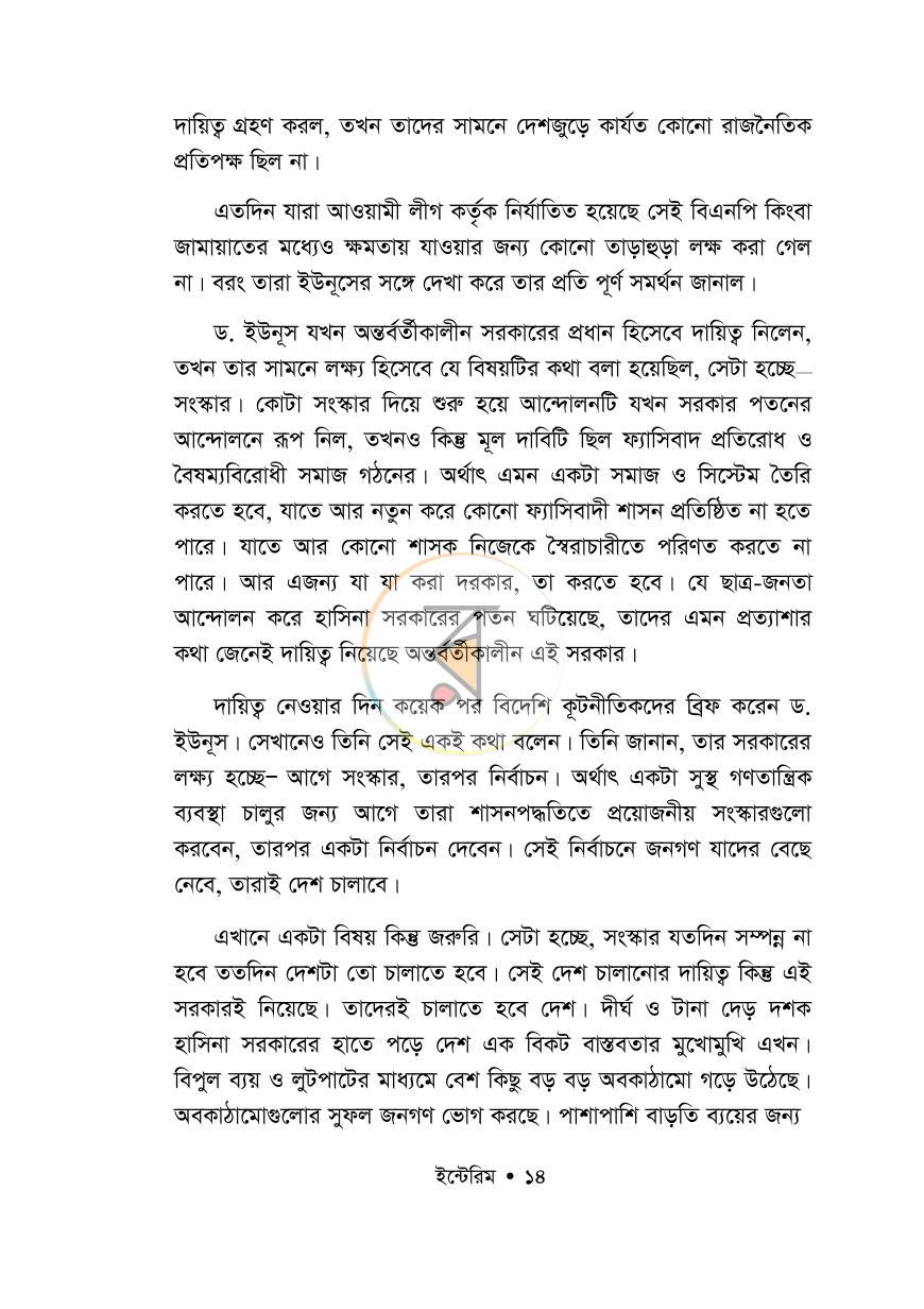 পাতা 11