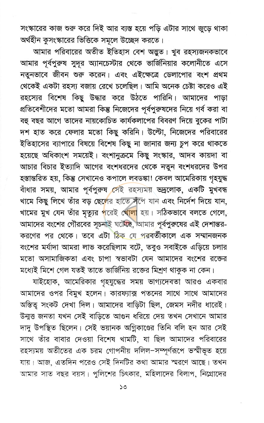 পাতা 8