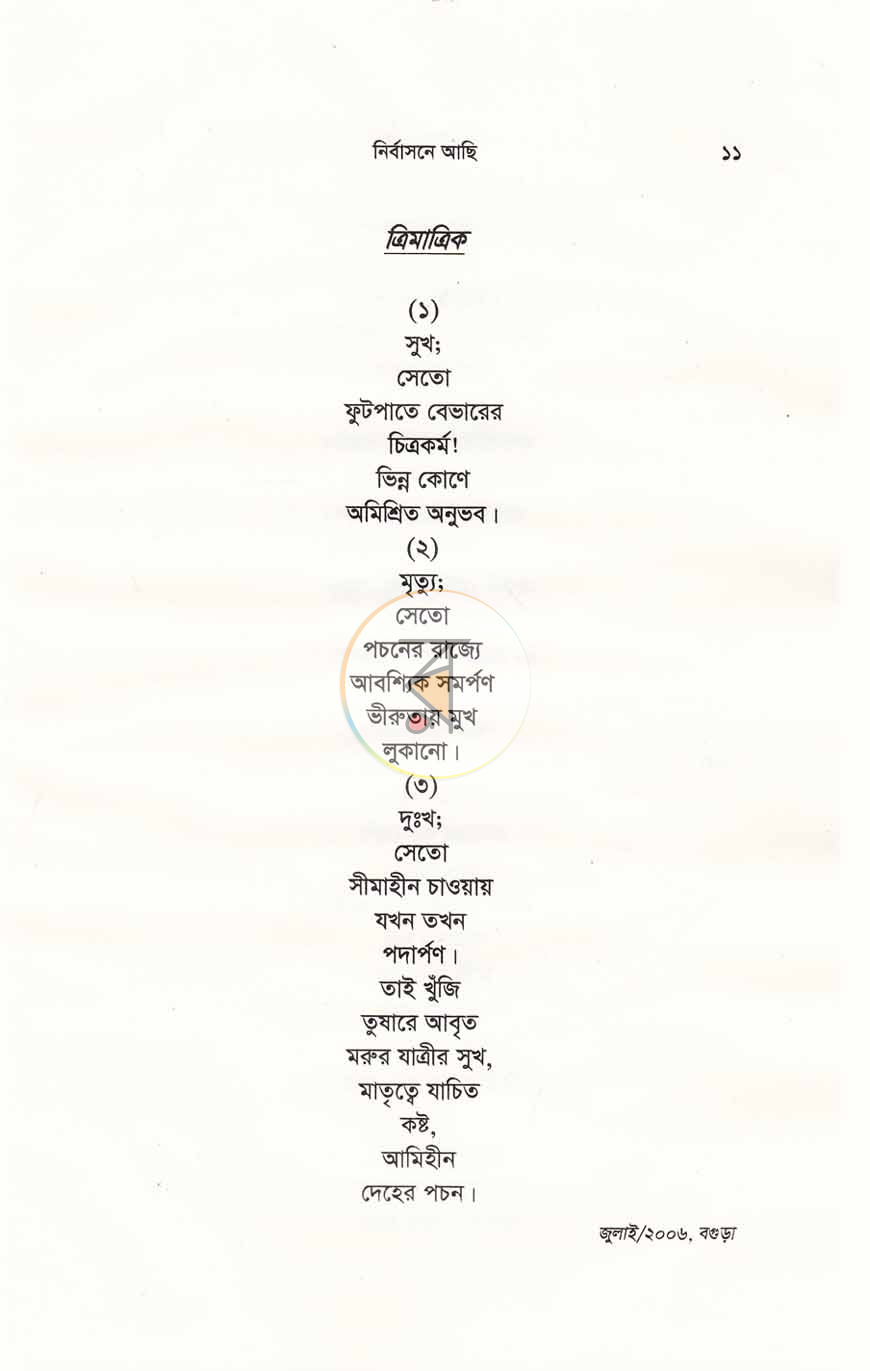 পাতা 6