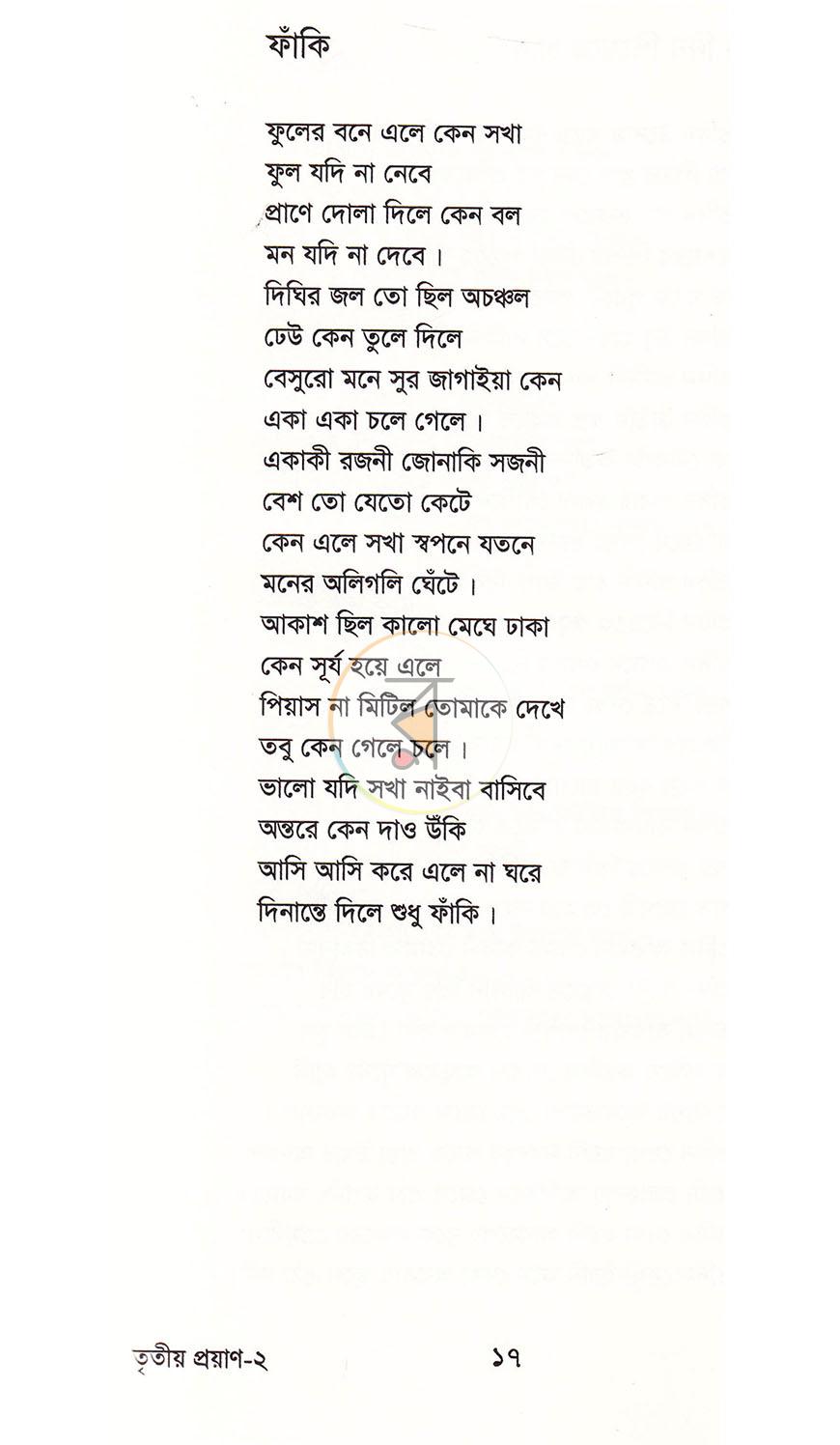 পাতা 13