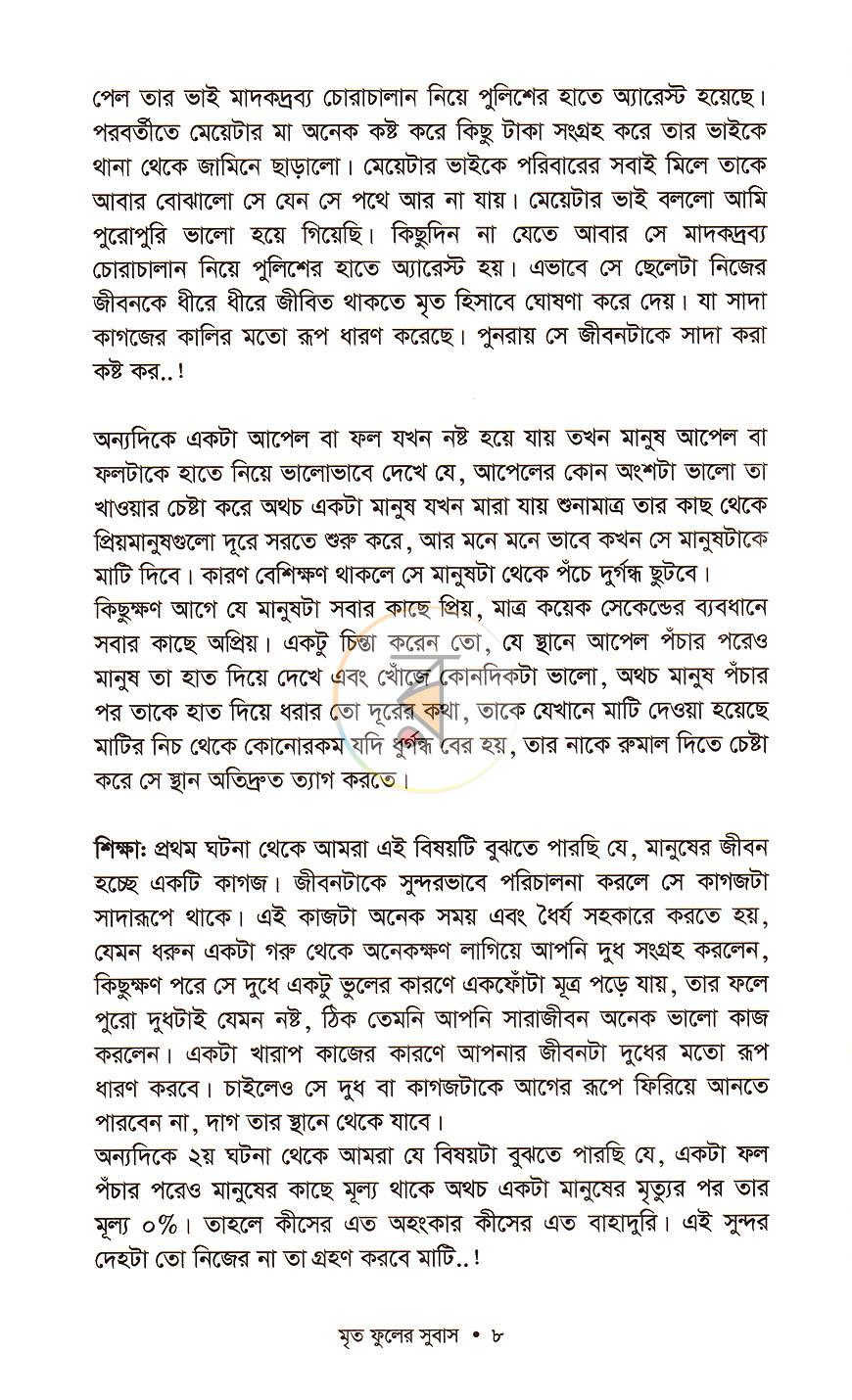 পাতা 7