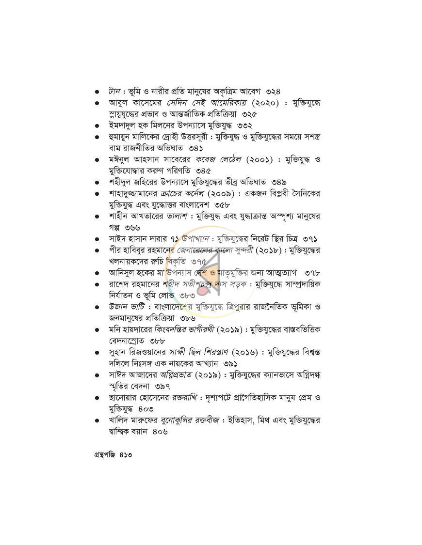 পাতা 9