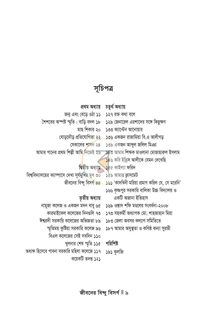 পাতা 9