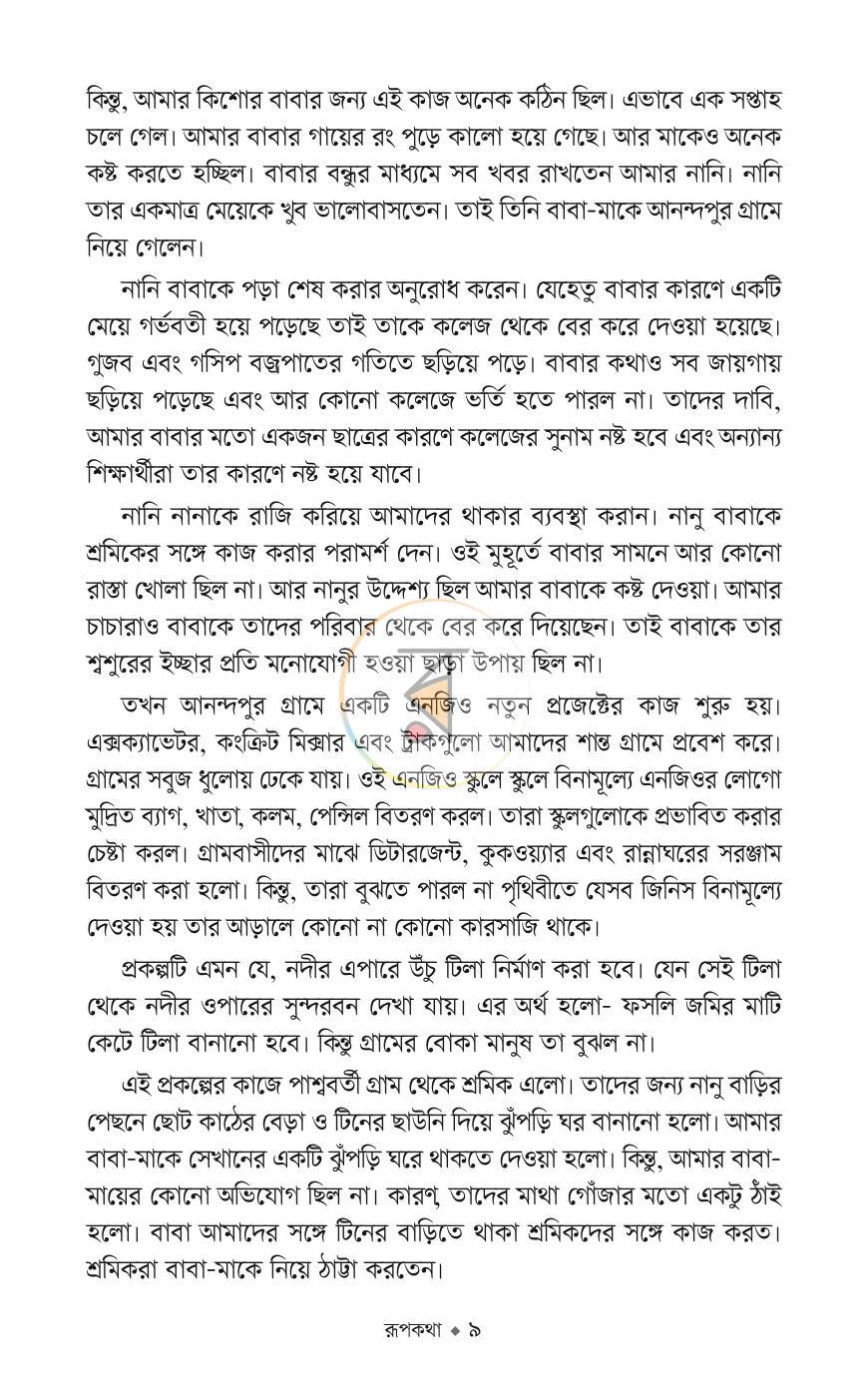 পাতা 6