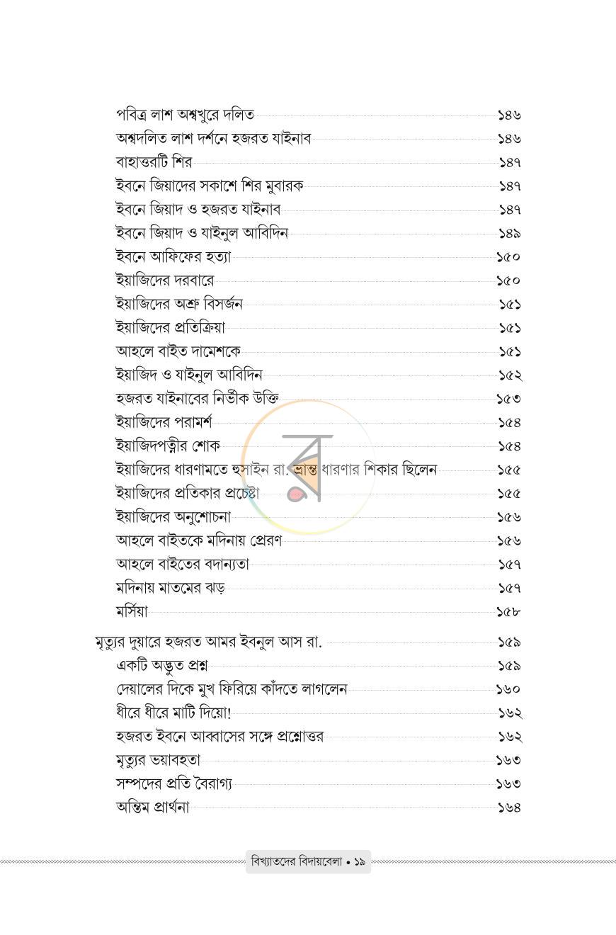 পাতা 6