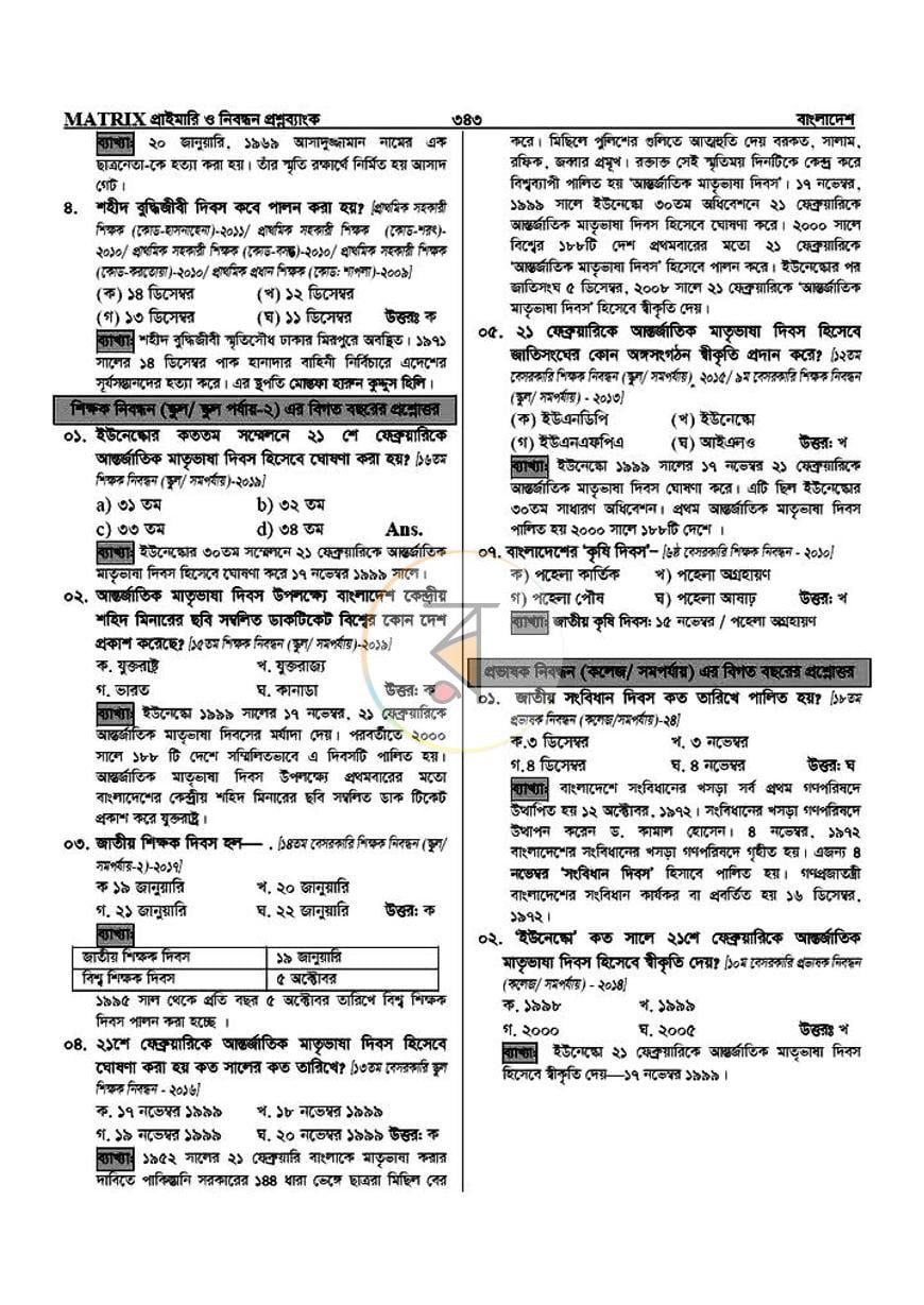 পাতা 12