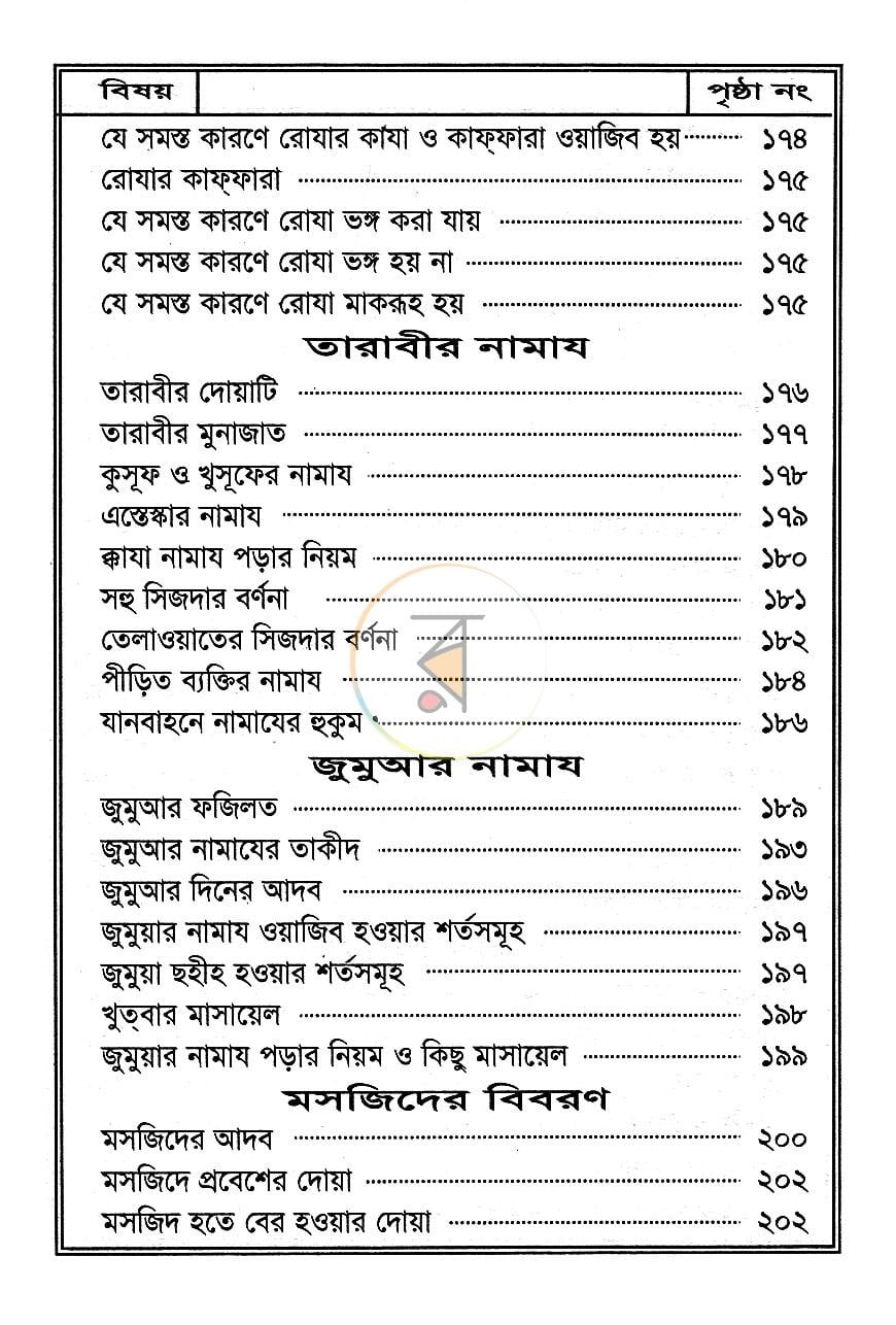 পাতা 10