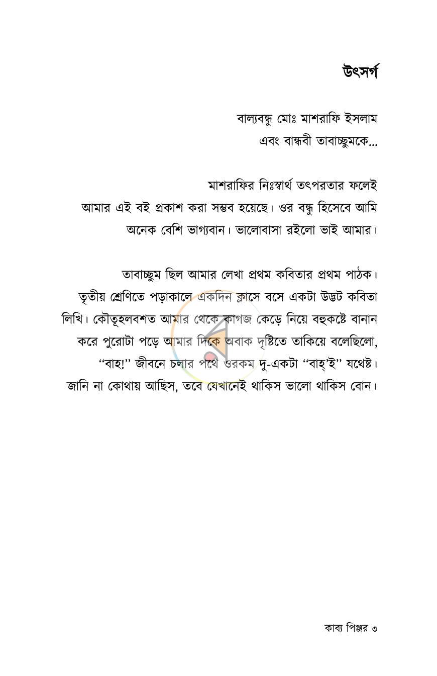 পাতা 2