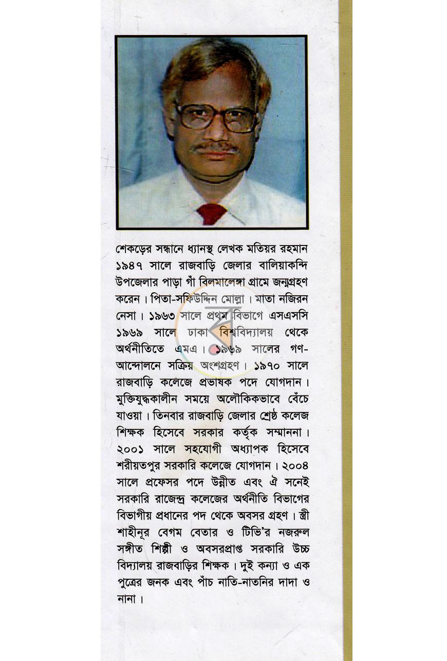 পাতা 12