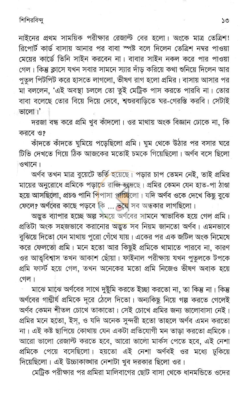 পাতা 7