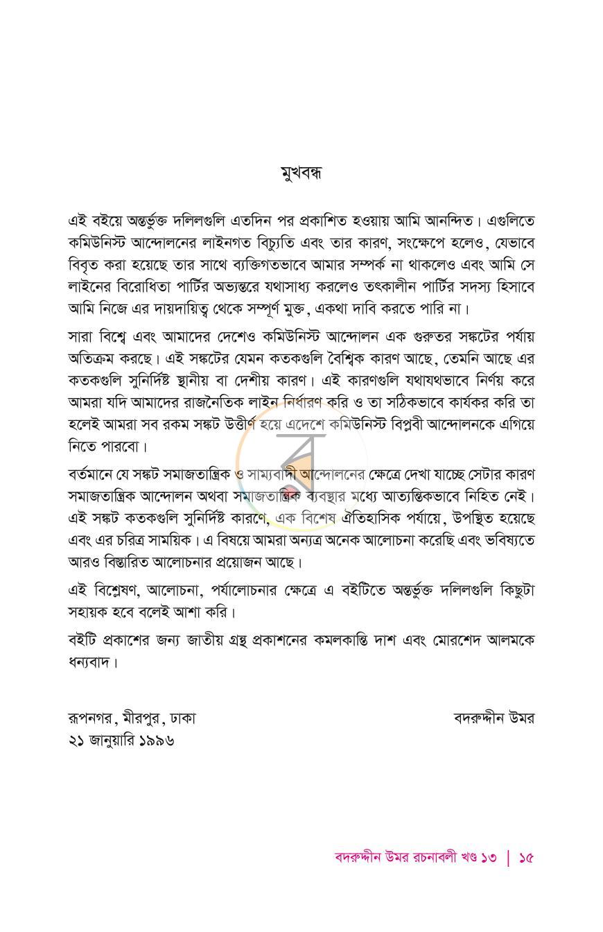 পাতা 13