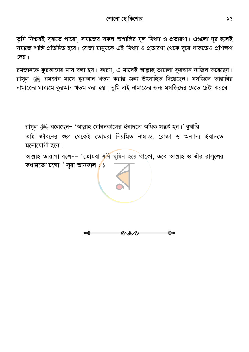 পাতা 14