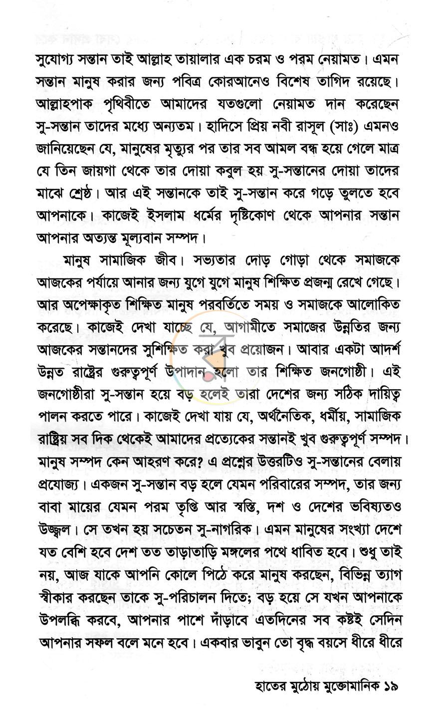 পাতা 8