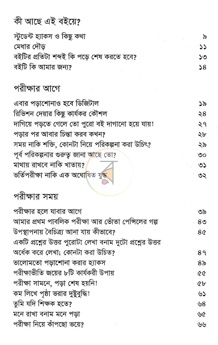 পাতা 3