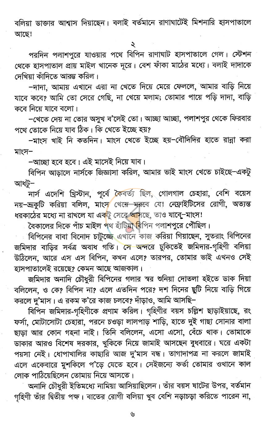পাতা 5