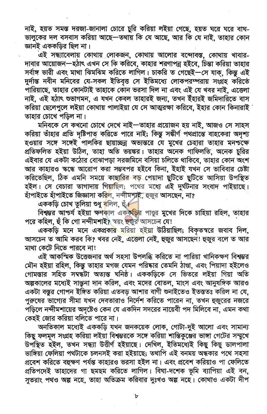 পাতা 3