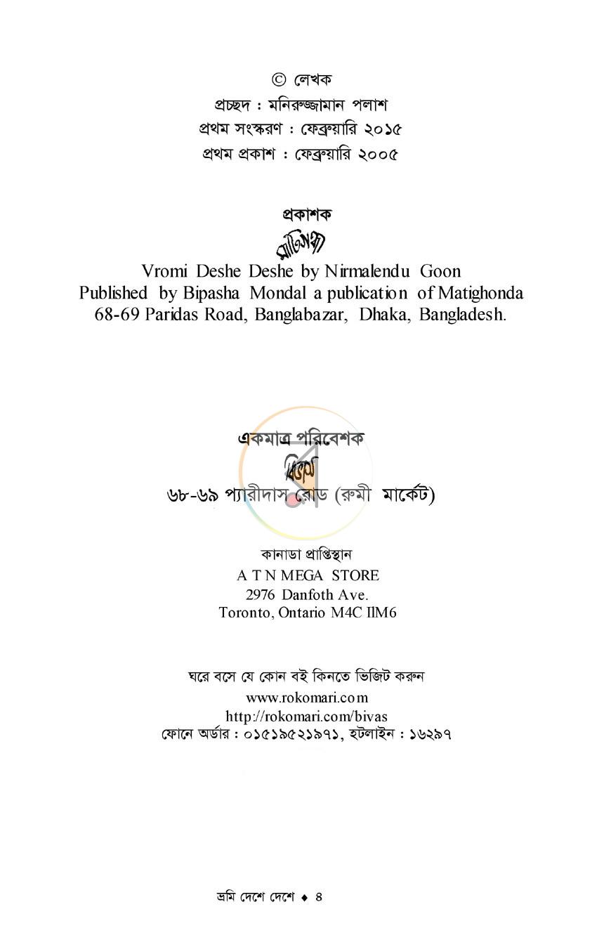 পাতা 2