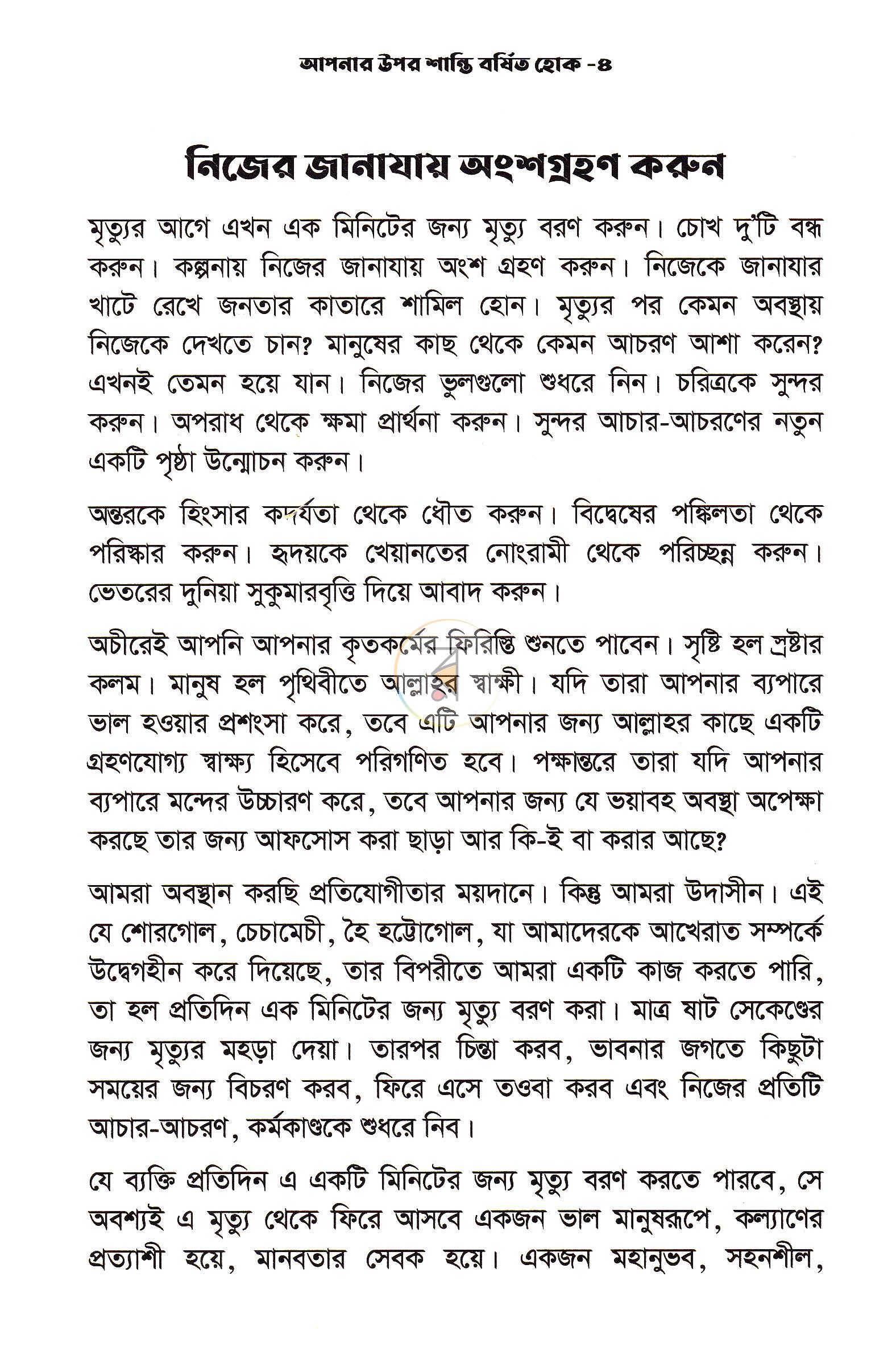 পাতা 4
