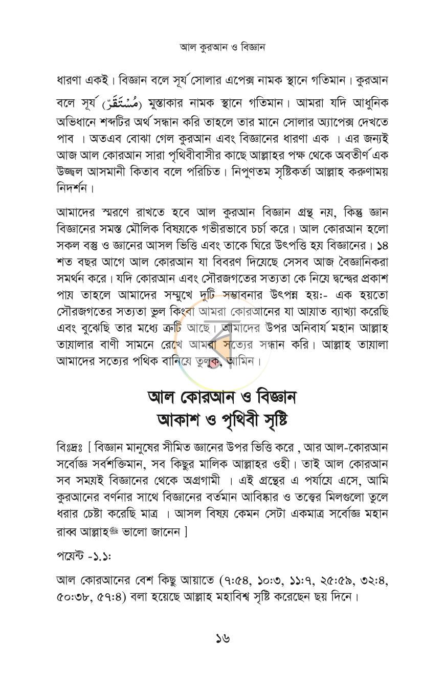 পাতা 12