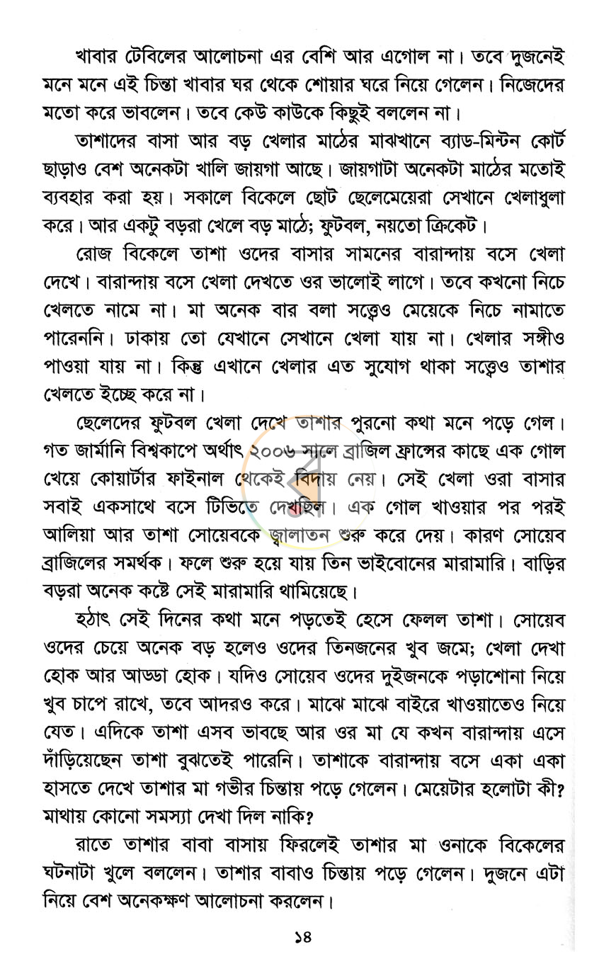পাতা 7