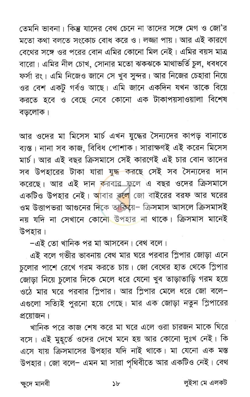 পাতা 7
