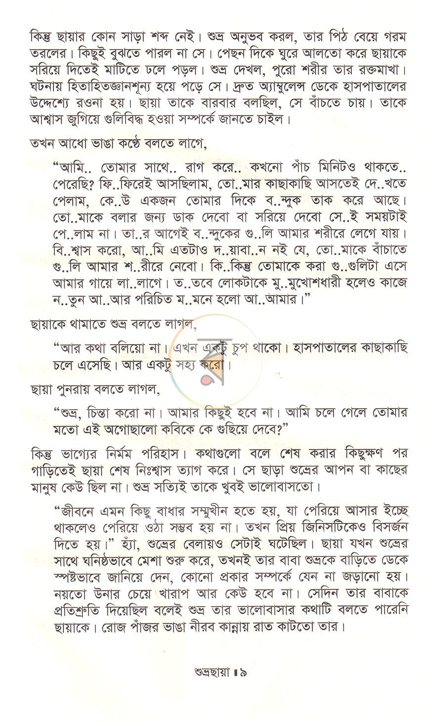 পাতা 6