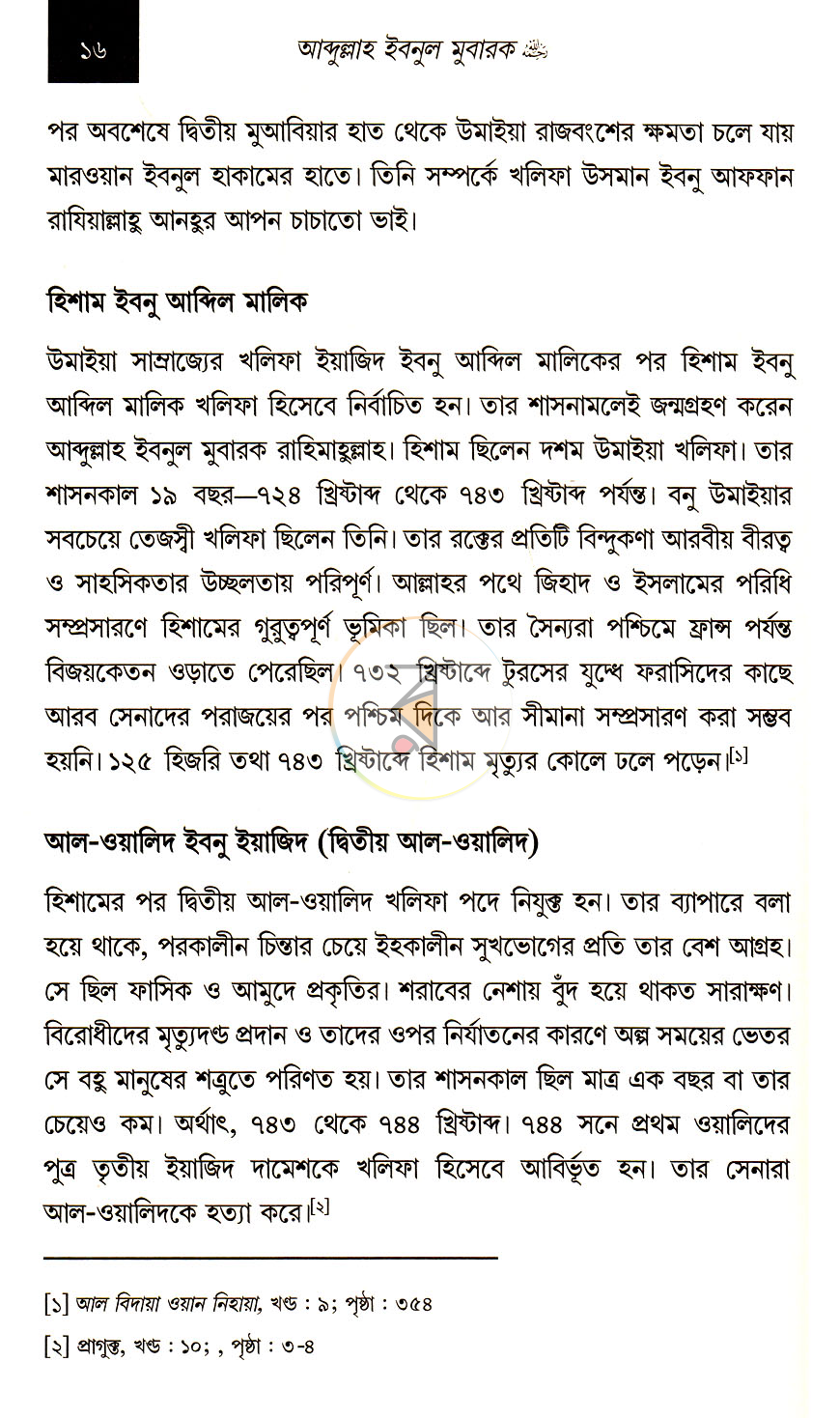 পাতা 7