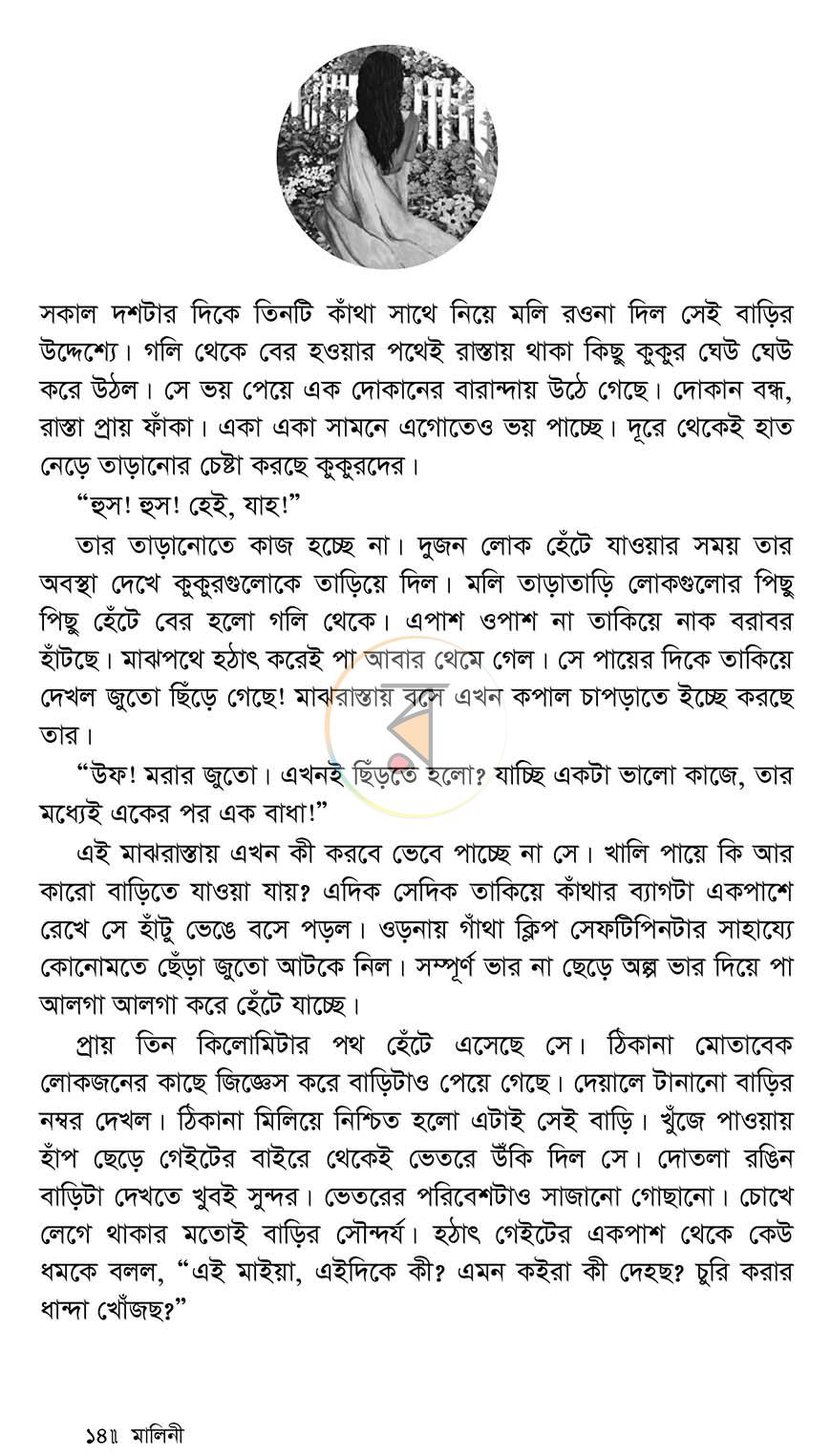 পাতা 11