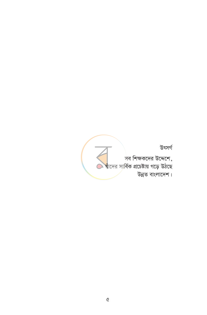 পাতা 5