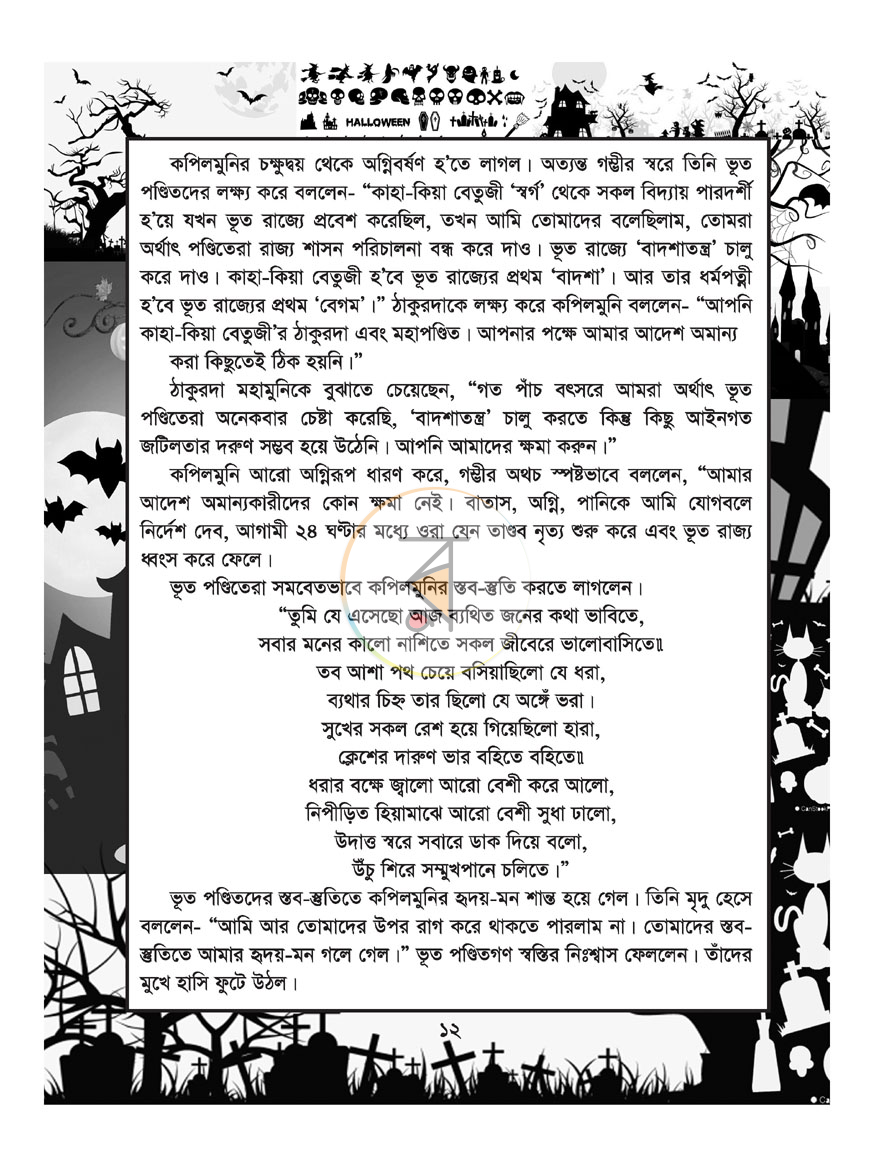 পাতা 6