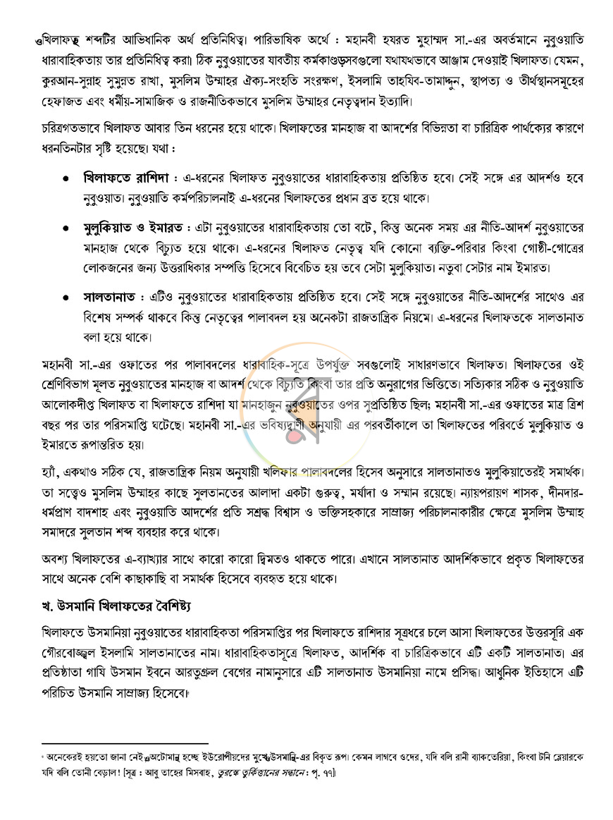 পাতা 14