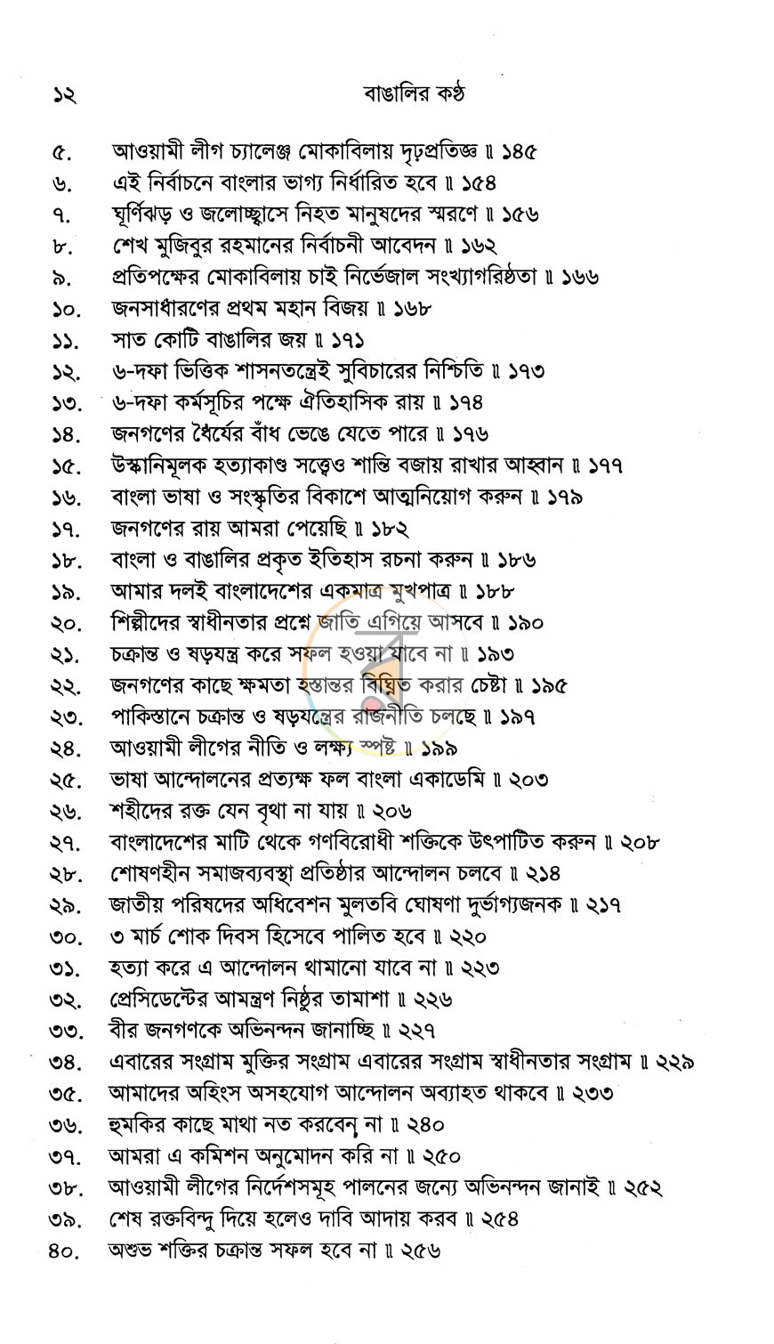 পাতা 7