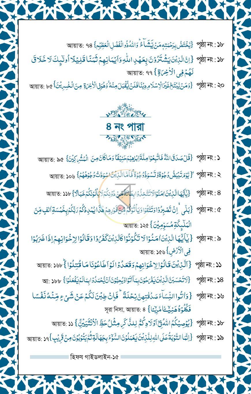 পাতা 10