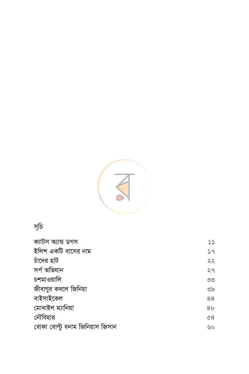 পাতা 5