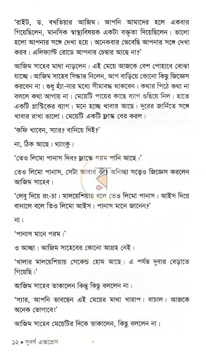 পাতা 8