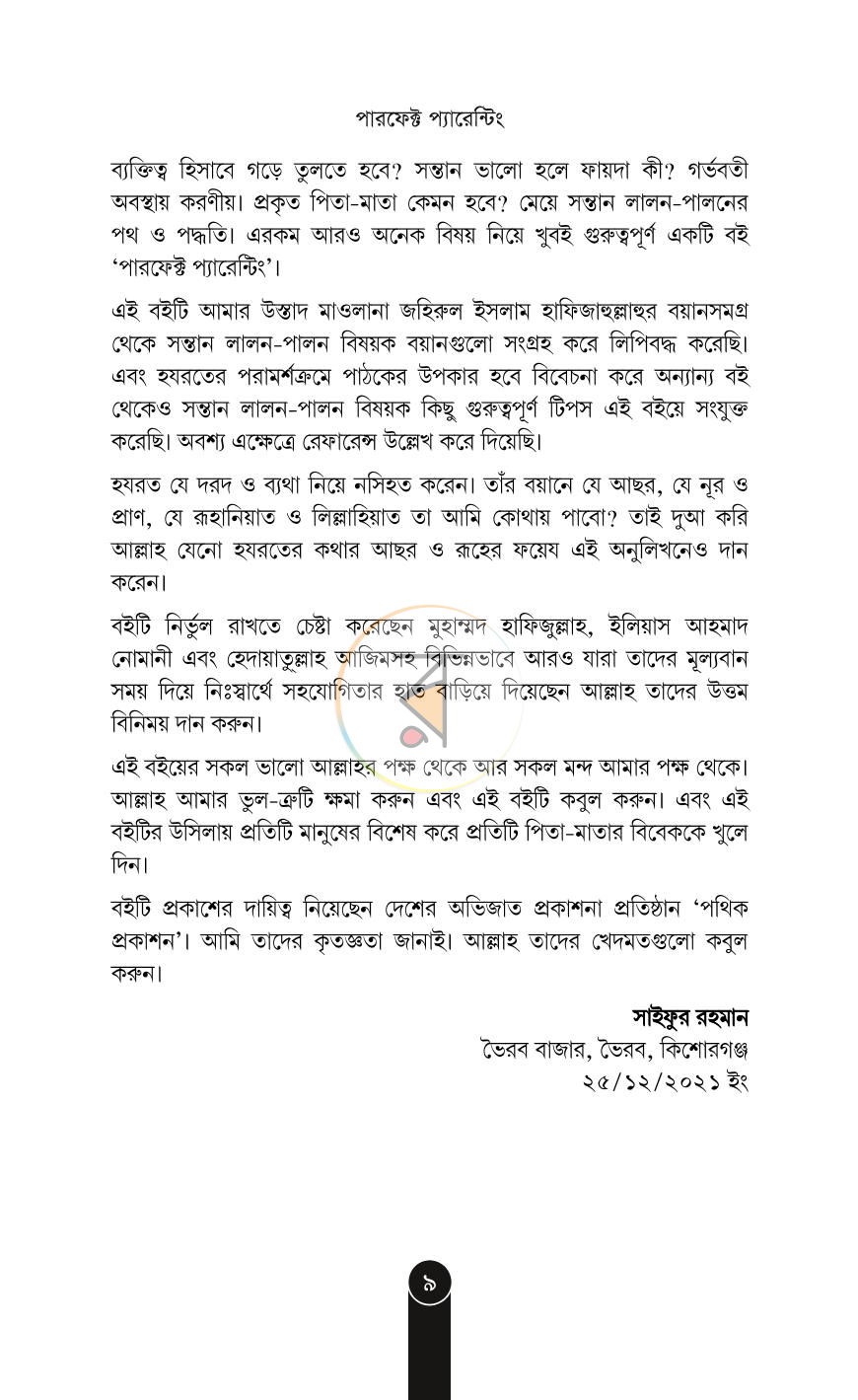 পাতা 6
