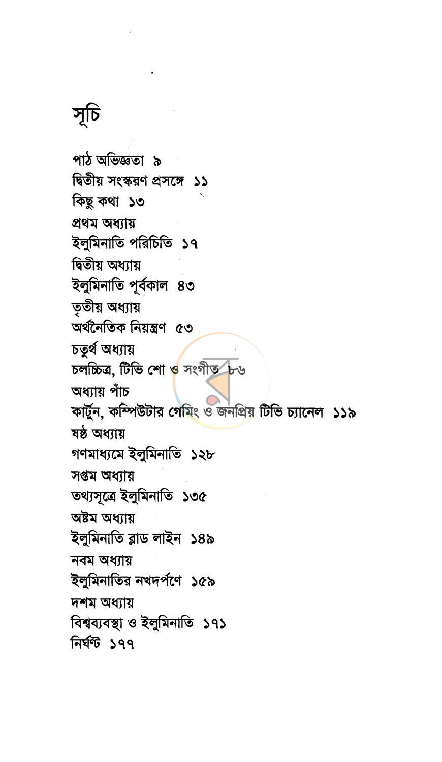 পাতা 3