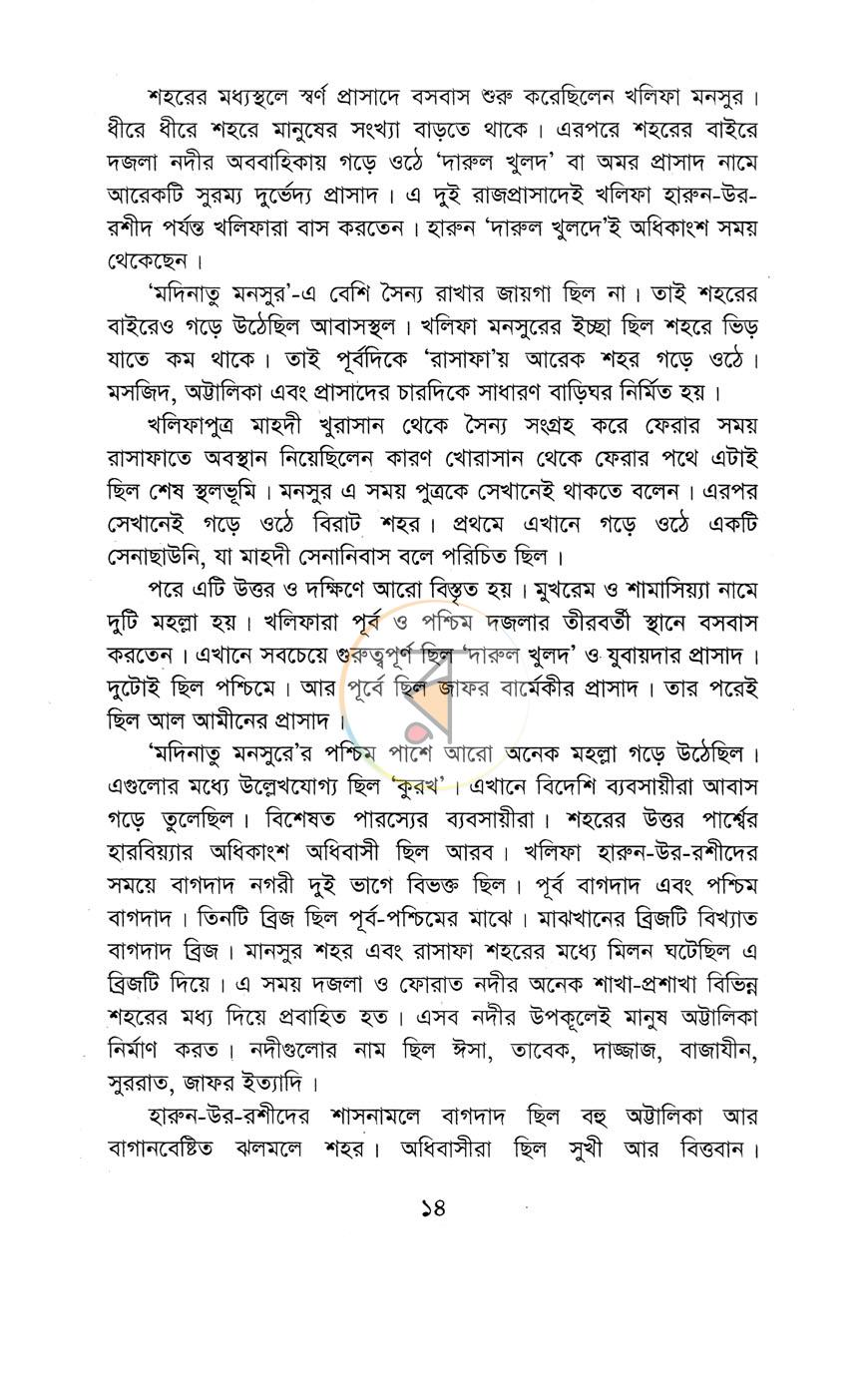 পাতা 6
