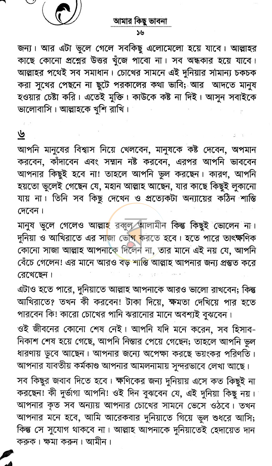 পাতা 9