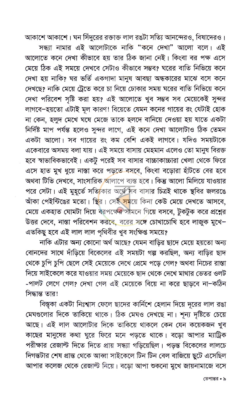 পাতা 5