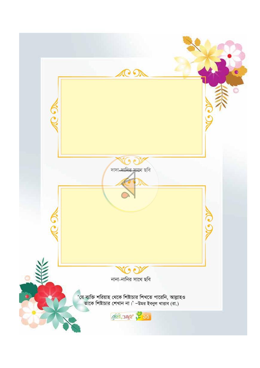 পাতা 12