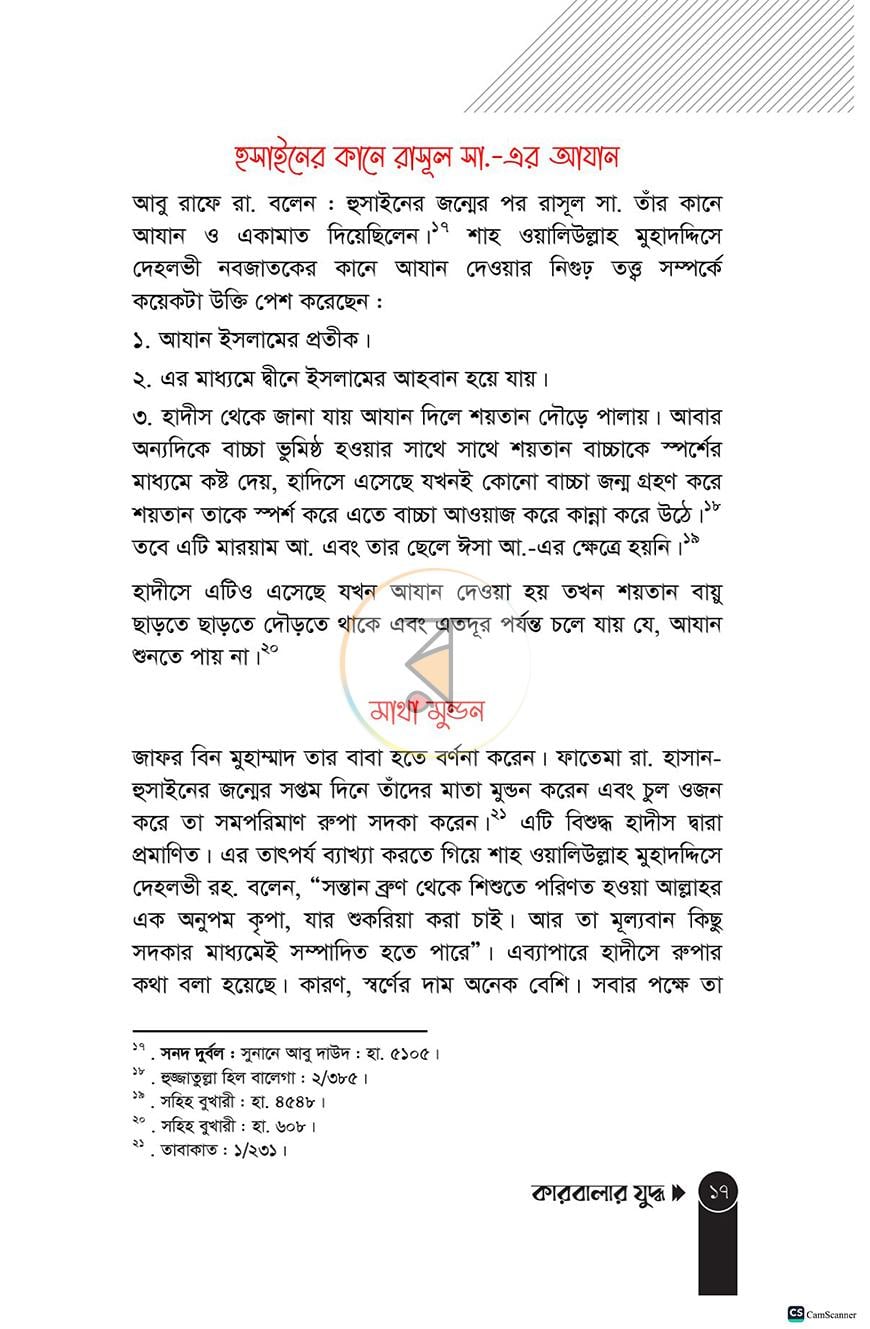 পাতা 17