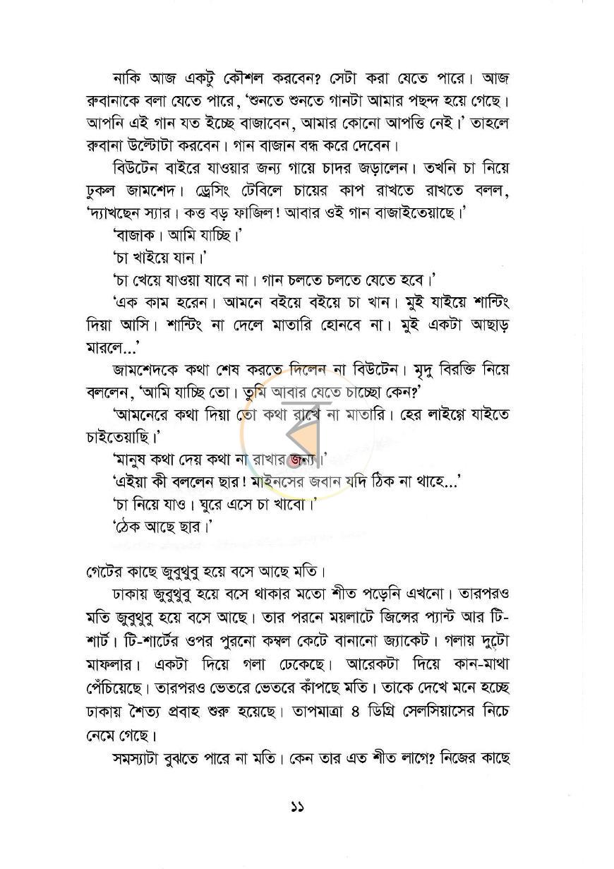 পাতা 8