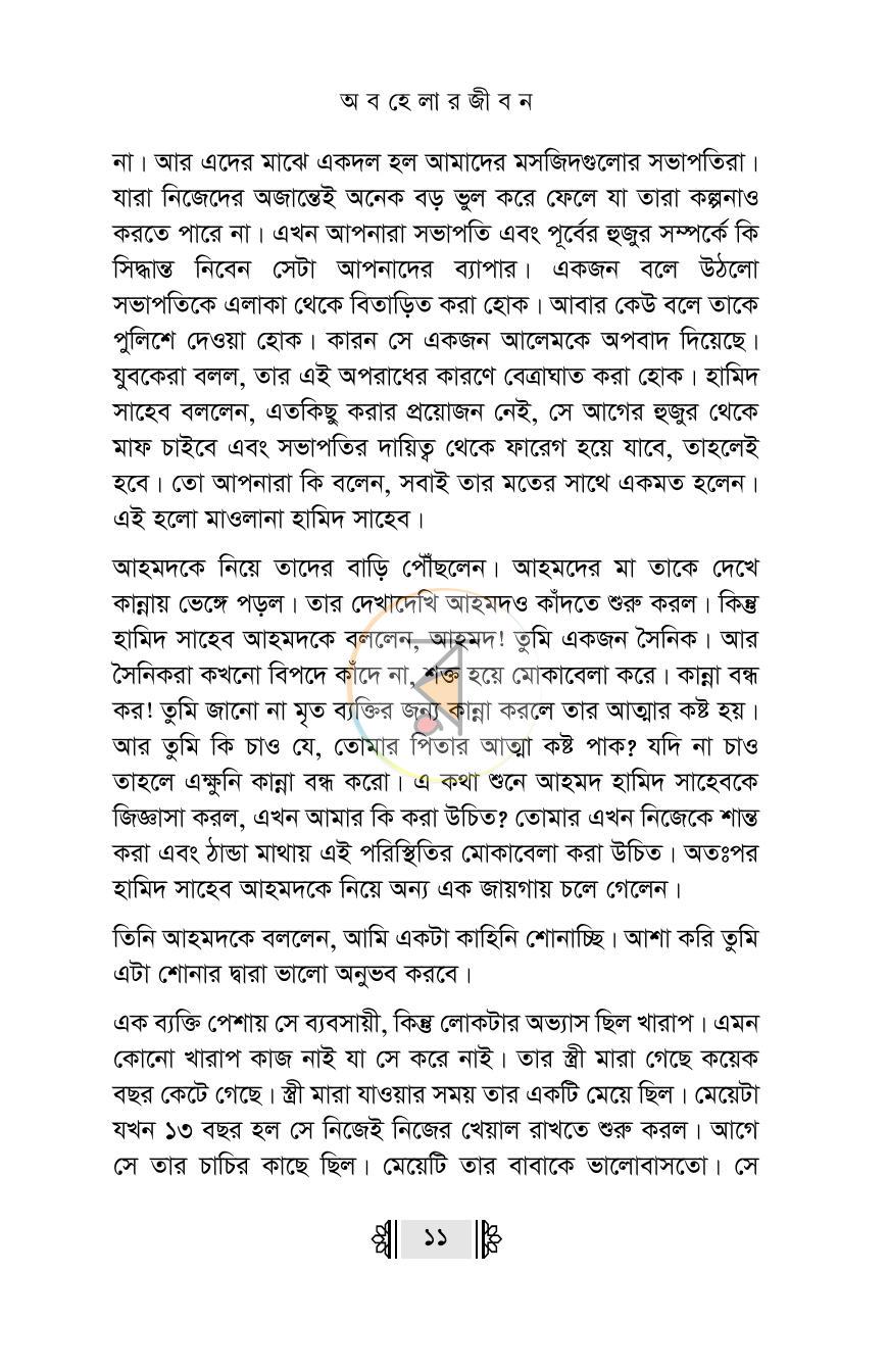 পাতা 10